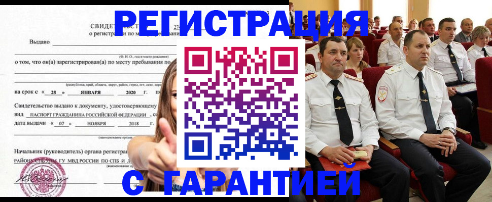 прописка законно в Тверской области